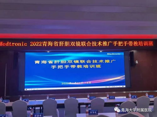 2022年青海省肝膽雙鏡聯合技術推廣手把手帶教培訓班成功舉辦